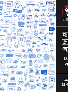 韩系ins卡通可爱蓝色对话聊天气泡字素原创PNG免抠图片可商用素材