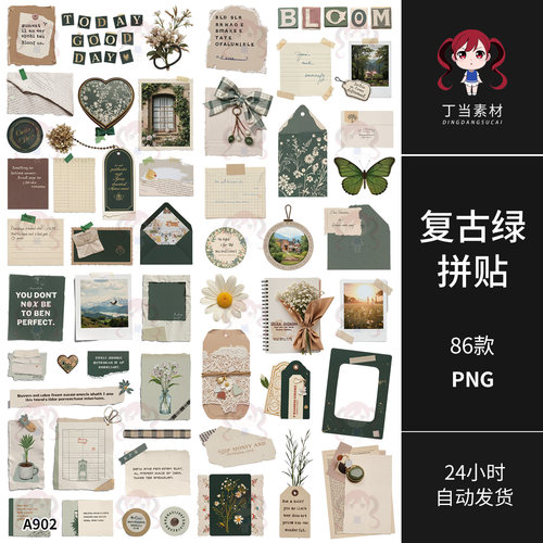 复古绿电子手帐拼贴纸笔记便签胶带原创PNG免抠图可商用美工素材