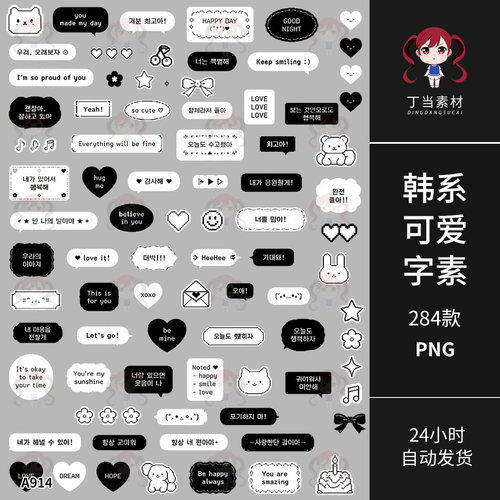 韩系黑白可爱ins标签手账字素贴纸原创PNG免抠图片可商用美工素材