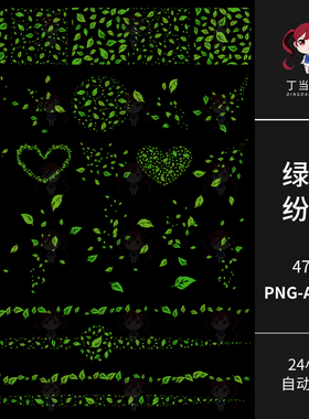 绿色树叶纷飞散落心形分割线AI矢量PNG免抠图可商用饭圈美工素材