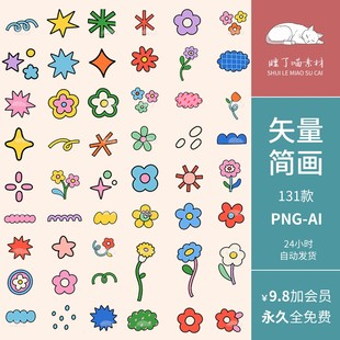 AI矢量彩色简笔画海报装饰PNG免抠图案饭圈文游美工可商用素材