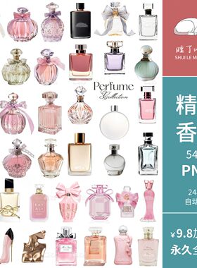 INS国际范少女粉精致香水瓶电子手账拼贴纸PNG免抠图饭圈美工素材