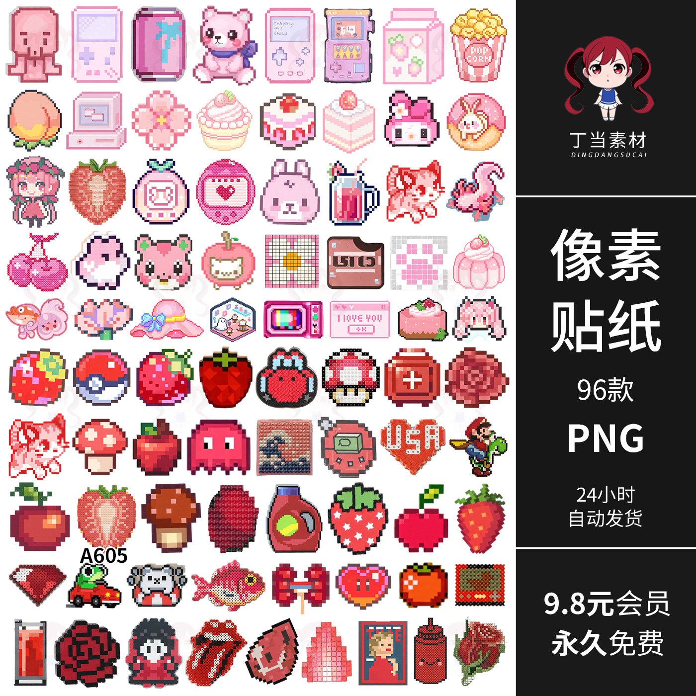 ins可爱红粉像素草莓游戏卡通动漫元素手帐拼贴纸PNG免抠图片素材,商务/设计服务,设计素材/源文件,淘宝优惠券,粉丝福利购,淘宝优惠卷
