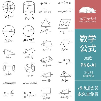 矢量AI可商用数学公式符号几何图形标记计算PNG免抠图片美工素材