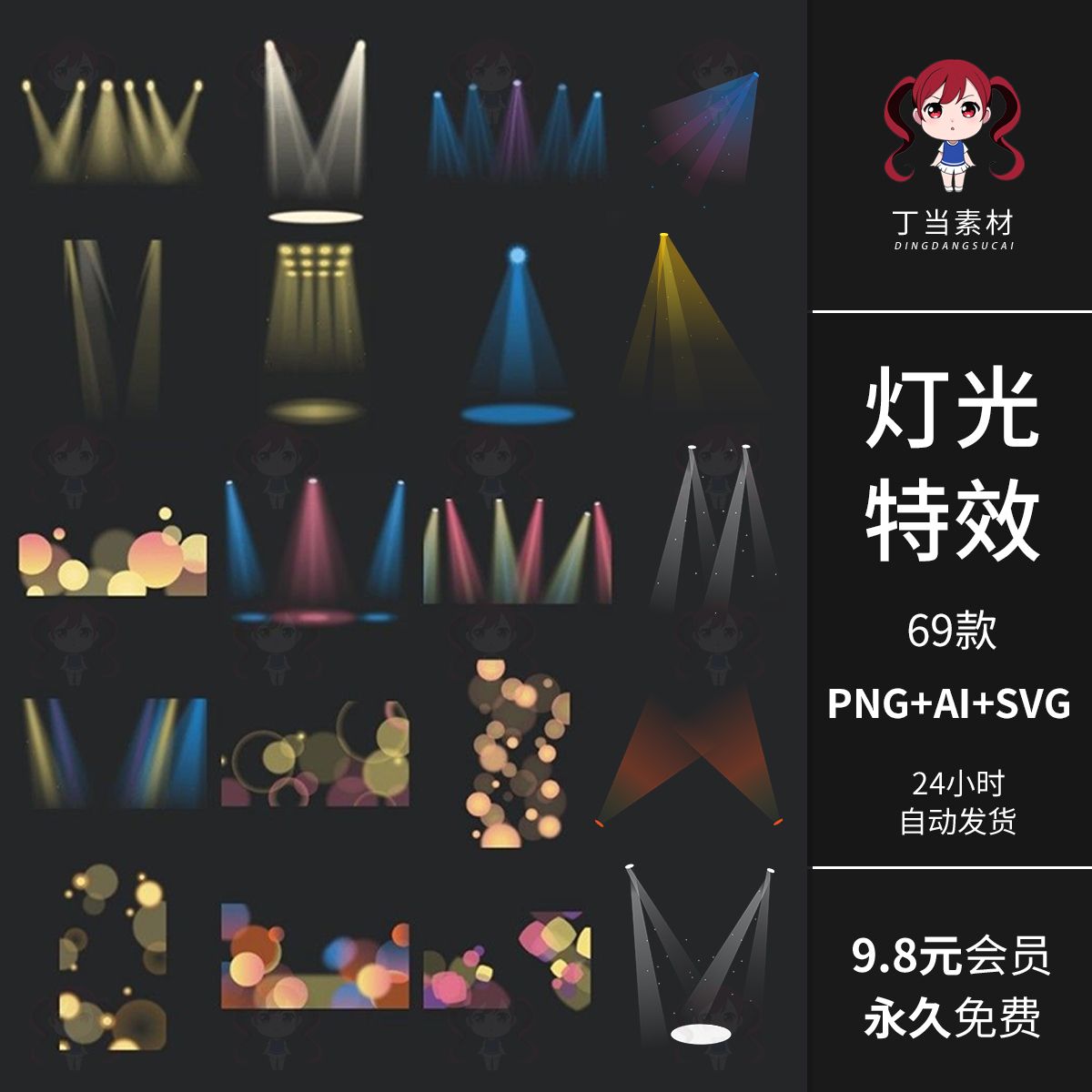 矢量AI舞台灯光特效聚光灯ps后期叠加商用PNG免抠图饭圈美工素材