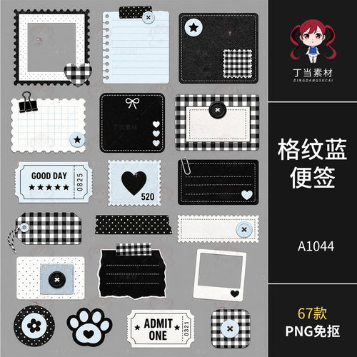 黑白格纹白蓝便签标签边框邮票手帐拼贴纸原创PNG免抠可商用素材