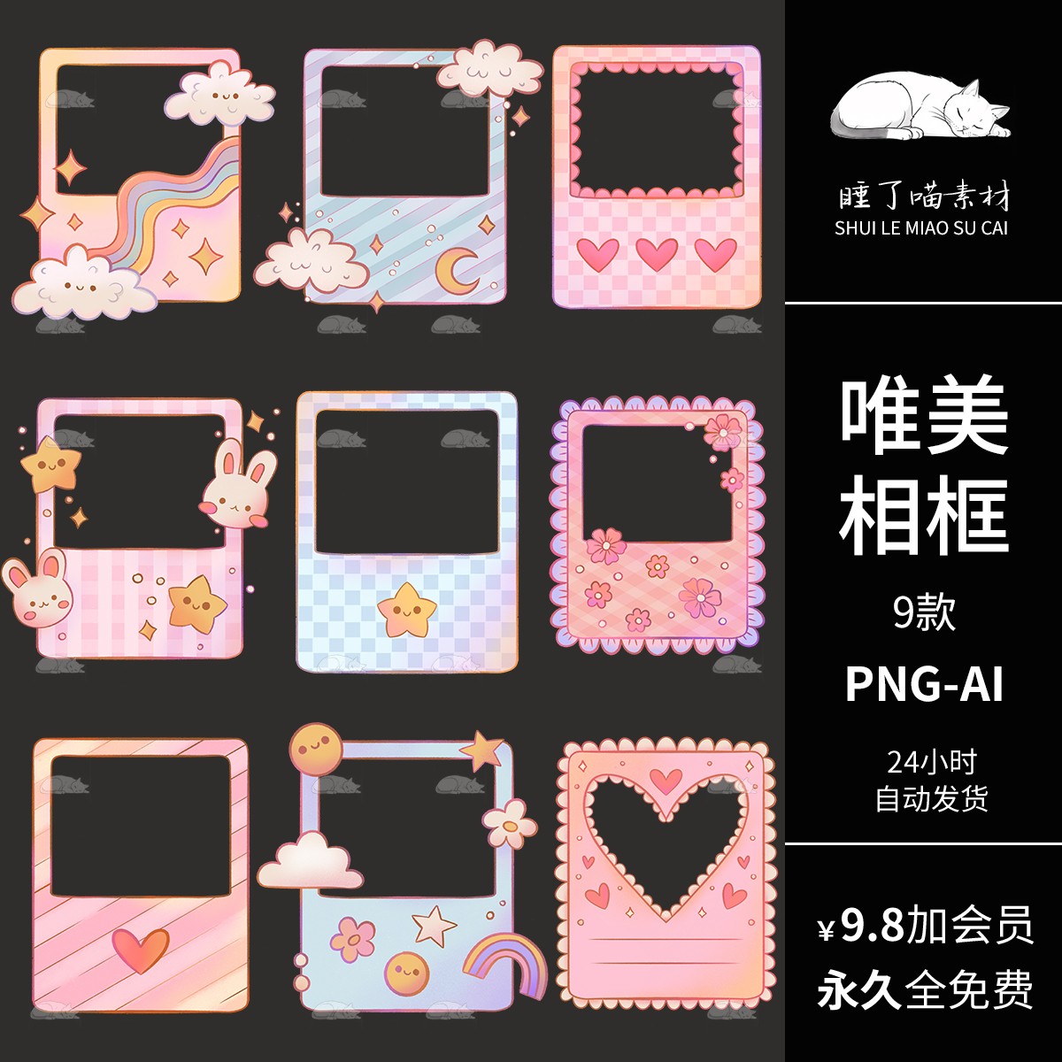 矢量AI可商用小清新相框心形方形边框手账PNG免抠图饭圈美工素材