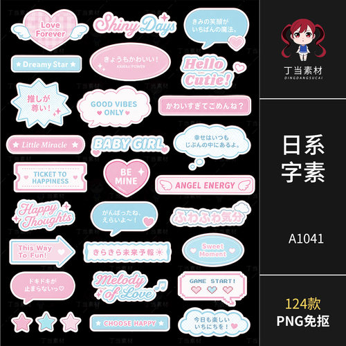 可爱古早ins日系红蓝字素气泡手帐拼贴纸原创PNG免抠图可商用素材