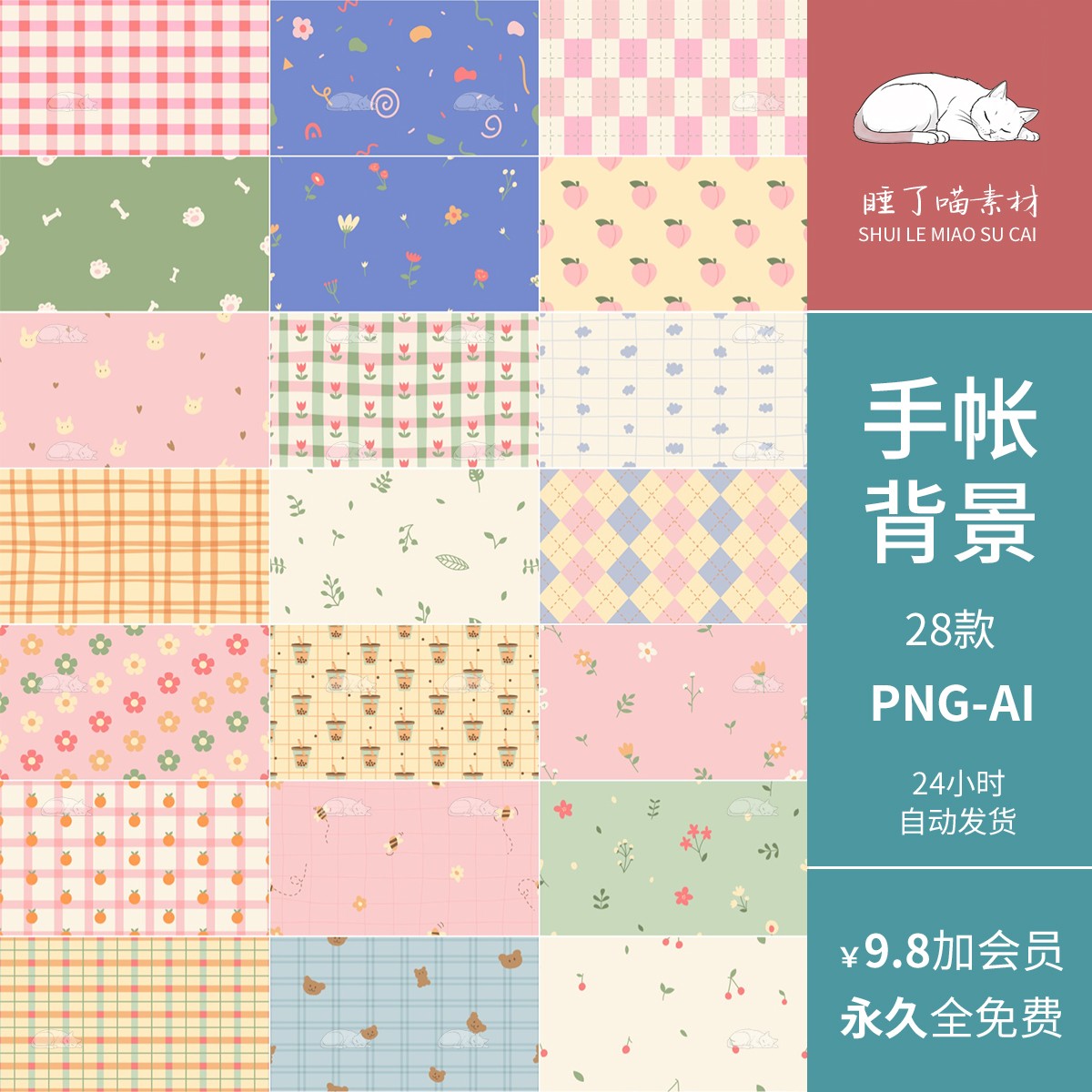 清新矢量SVG可商用手帐背景格子花纹无缝拼接AI/CDR饭圈美工素材