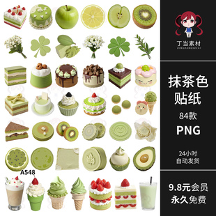 抹茶色手帐拼贴纸青苹果冰激凌草莓蛋糕PNG免抠图原创可商用素材
