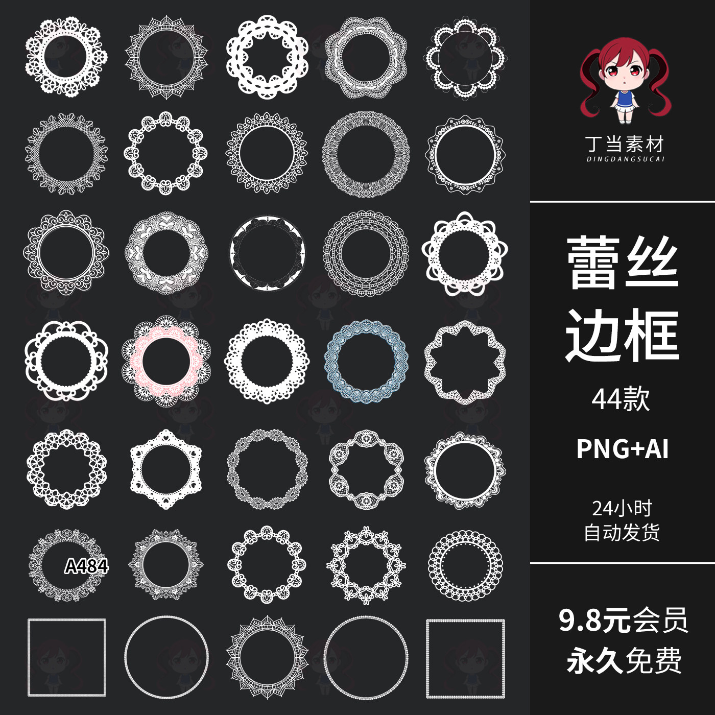 圆形白色蕾丝花边框头相框手帐AI矢量PNG免扣饭圈美工可商用素材