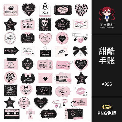 千禧风古早甜酷粉黑手帐便签贴纸票据原创PNG免抠可商用美工素材