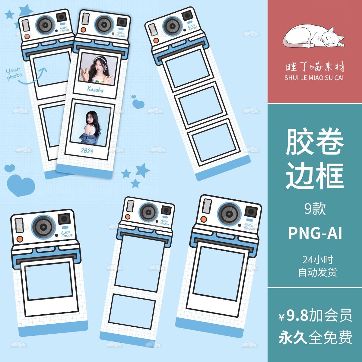 AI矢量可商用INS相机胶卷边框大头照边框PNG免抠图美工睡了喵素材