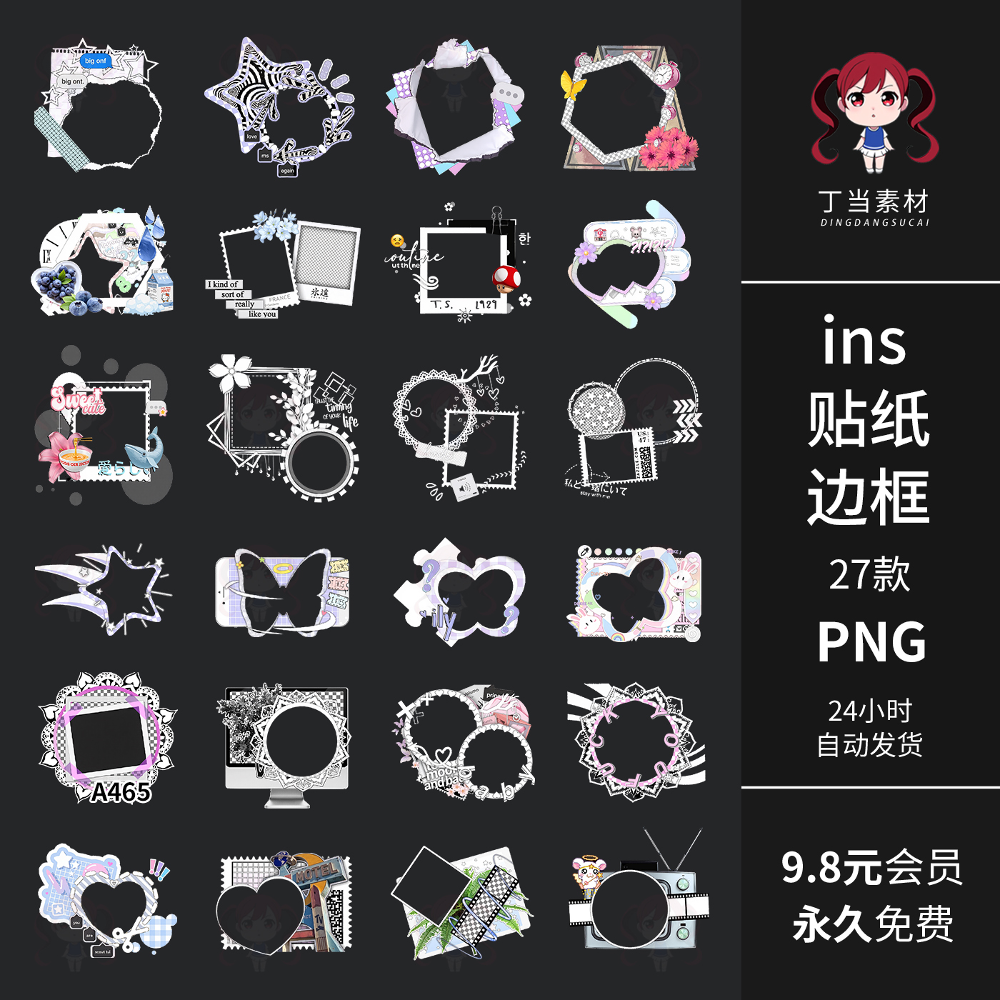 韩系ins拼贴纸边框相机相框电子手帐装饰PNG免扣图片饭圈美工素材