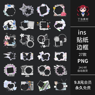 韩系ins拼贴纸边框相机相框电子手帐装饰PNG免扣图片饭圈美工素材