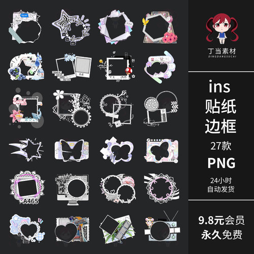 韩系ins拼贴纸边框相机相框电子手帐装饰PNG免扣图片饭圈美工素材