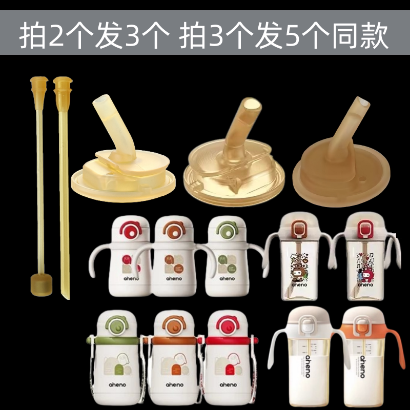 适配恩尼诺奶瓶吸管配件宝宝学饮水杯替换吸嘴奶嘴直饮吸管重力球