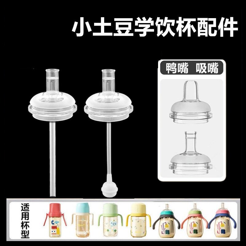 小土豆吸嘴奶嘴宽口径奶瓶吸管重力球鸭嘴防漏喝奶喝水非原装配件