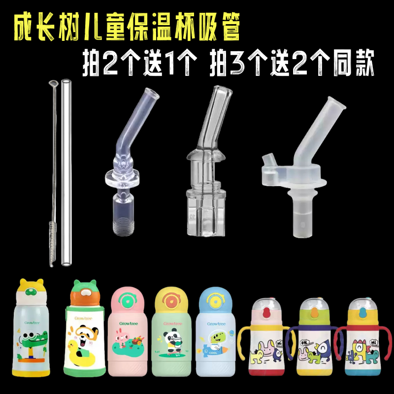 成长树保温杯吸管配件宝宝儿童吸管杯吸嘴水壶替换吸管头水杯通用