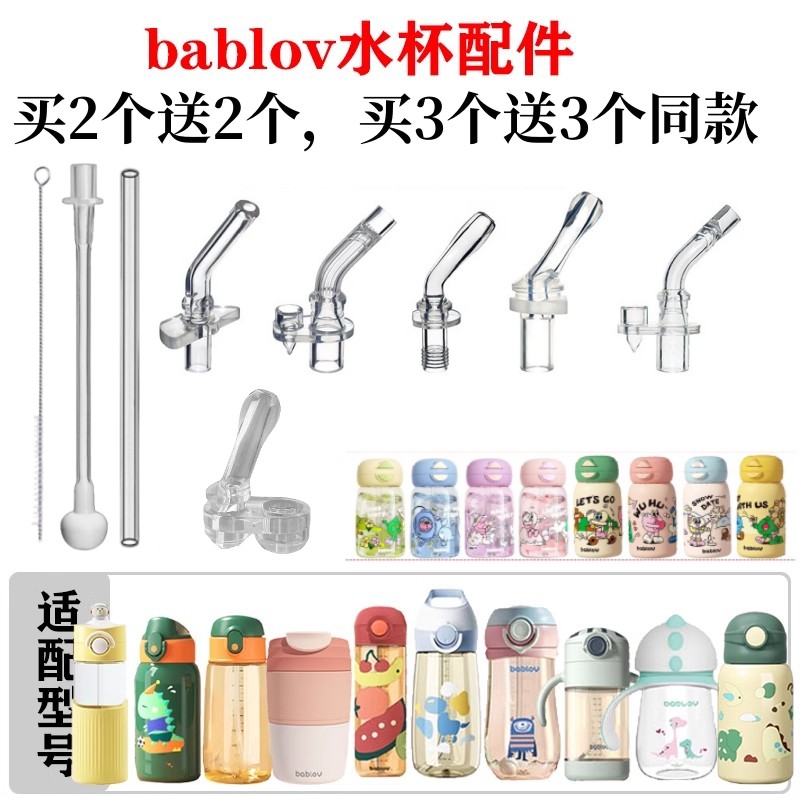 bablov花伴森吸嘴婴儿吸管杯吸管头奶瓶奶嘴学饮杯保温杯水杯配件