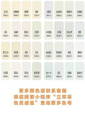 立邦电脑调色乳胶漆色浆可可蛋奶杏子灰汝窑菱花白奶咖太空漫步
