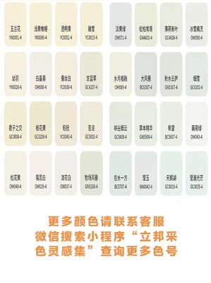 立邦电脑调色乳胶漆色浆可可蛋奶杏子灰汝窑菱花白奶咖太空漫步