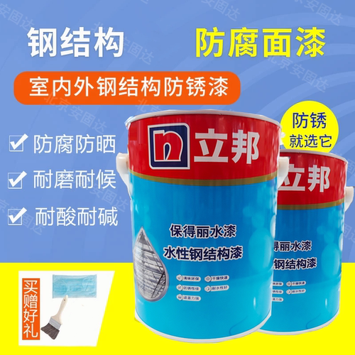 立邦保得利金属漆防锈防腐油漆