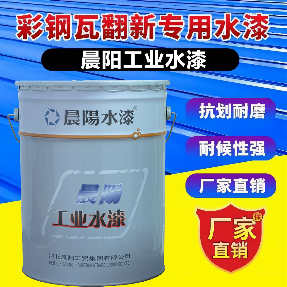 晨阳水漆防护漆防腐防锈耐晒丙烯酸机械钢结构等户外彩钢瓦专用漆