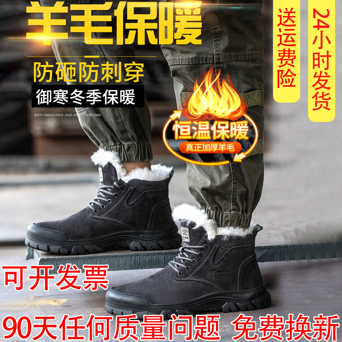 高端羊毛绒保暖劳保鞋防砸防刺穿冬季大码高帮久站不累防臭电焊工