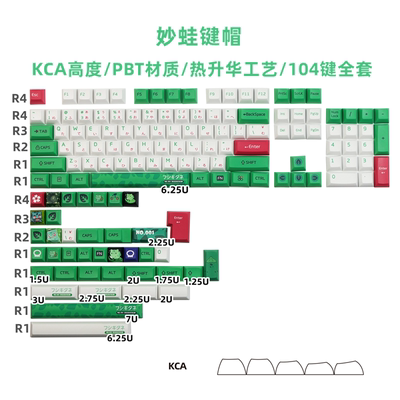 妙蛙种子键帽PBT热升华KC高度机械键盘按键宝可梦个性140键全套