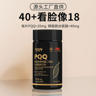 PQQ吡咯并喹啉二钠盐磷脂酰丝氨酸胶原蛋白源头工厂直供正品保证