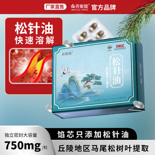 松针油馅芯软胶囊形官方正品口服天然植物油脂清理厂家直发