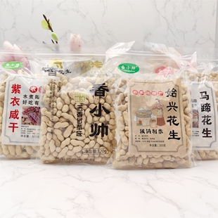 香小帅陈皮香草紫衣马蹄竹蔗花生广东韶关土特产水煮烘炒咸干花生