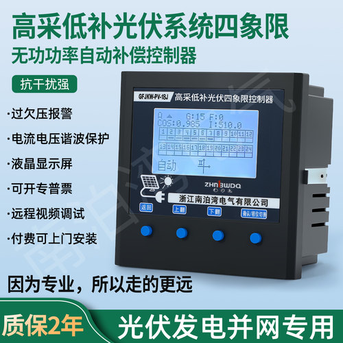 光伏四象限正反向无功补偿控制器