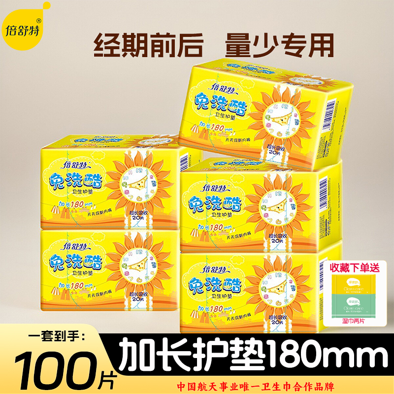 倍舒特护垫加长棉柔100片