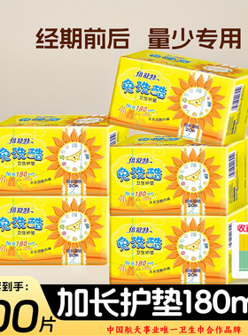 倍舒特棉柔护垫免洗酷加长180mm20片装5包共100片迷你巾加厚护垫i