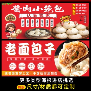 老面小笼包广告户外背胶海报贴纸老面包子户外摆摊广告招牌广告布