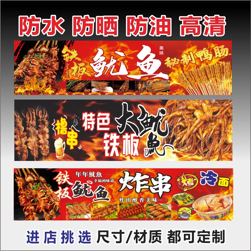 铁板鱿鱼炸串广告户外背胶海报贴纸小吃车夜市摆摊广告招牌布喷绘