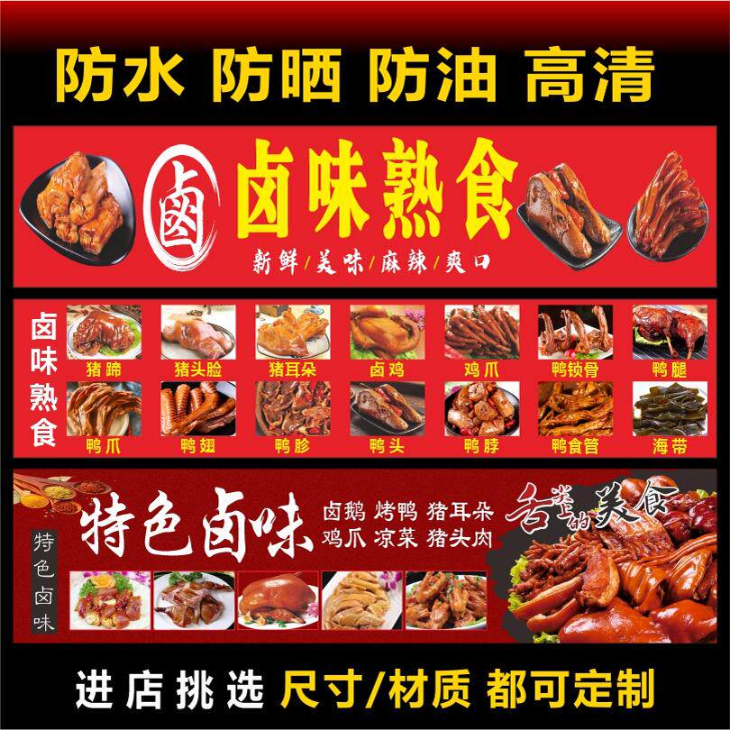 卤味熟食卤菜广告户外背自粘胶海报贴纸小吃车夜市摆摊广告招牌布,个性定制/设计服务/DIY,写真/海报印制,淘宝优惠券,粉丝福利购,淘宝优惠卷