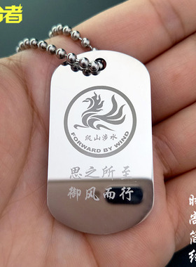 钛钢军牌项链定制文字图案照片