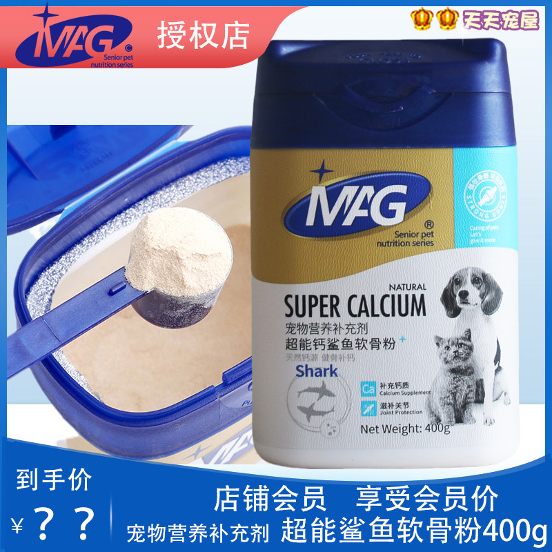 MAG超能钙鲨鱼软骨粉 宠物泰迪金毛贵宾法斗等成幼犬钙片狗狗补钙|ruв категории животное/Животное питание и принадлежностей, кошка/собака медицинских товаров - от Buy2taobao.com для оказания профессиональной услуги покупки агента Taobao