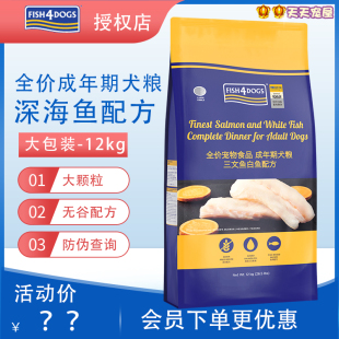 金毛等大型犬狗粮 无谷深海鱼成犬大颗粒12kg 海洋之星 搬库特价