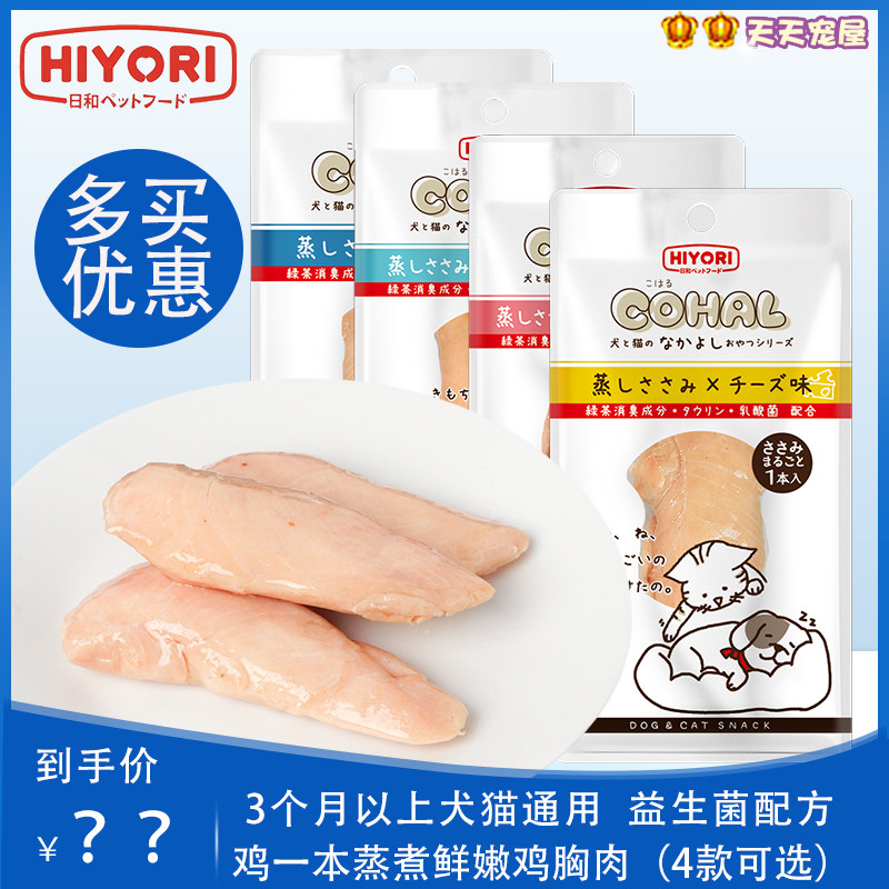 新货 日和优宠蒸煮鸡胸肉狗猫通用零食水煮鸡小胸宠物零食怎么样,好用不?