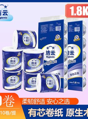 洁云3层家用原木加韧180g卷纸卫生纸有芯卷筒纸10卷厕纸厚实柔韧