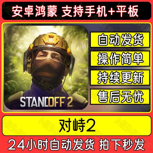 安卓鸿蒙国际服对峙2手游下载