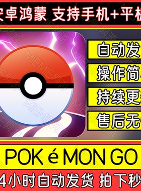 精灵宝可梦Pokemon GO 安卓鸿蒙国际服手机平板口袋游戏教程下载