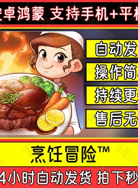 烹饪冒险Cooking Adventure国际服手机平板安卓鸿蒙游戏教程下载
