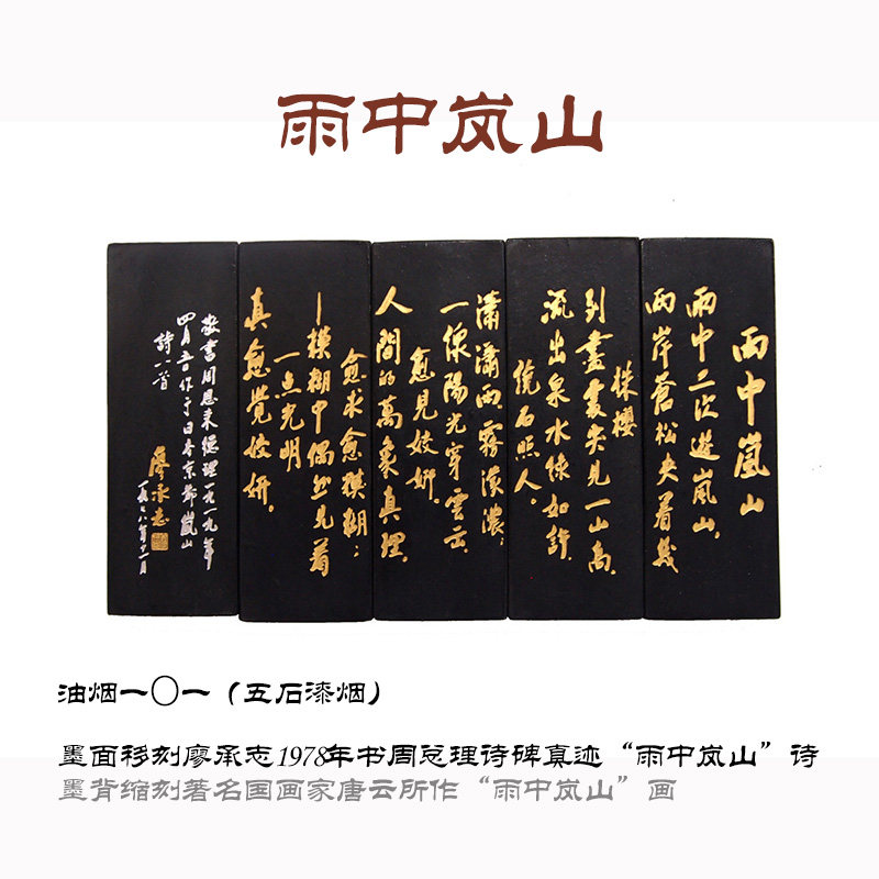雨中岚山25克*5 上海墨曹素功墨锭 油烟墨101墨块 收藏送礼 套墨礼盒文房四宝包邮