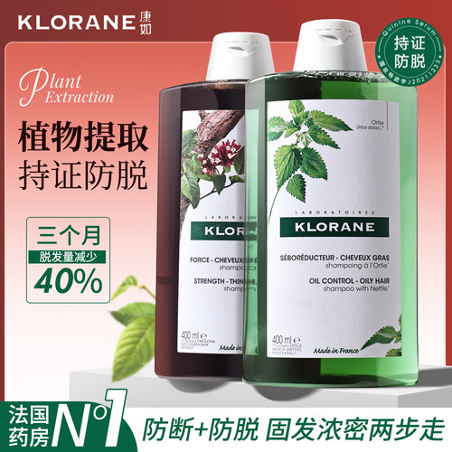 宝藏洗护！KLORANE康如金鸡纳防脱芍药镇静芒果水薄荷洗发水400ml