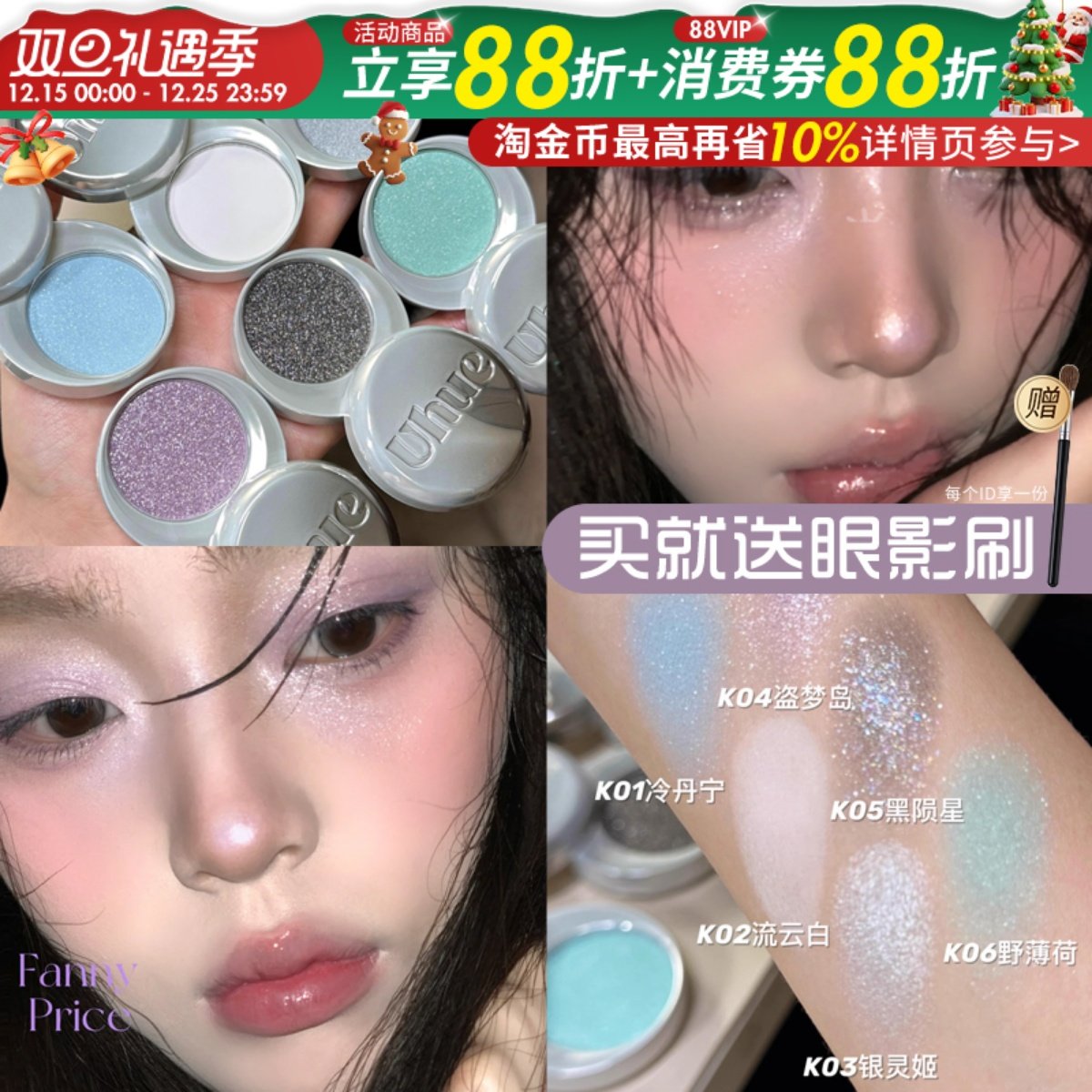一颗成妆！Uhue单色眼影眼影膏多用膏银色蓝色小烟熏珠光显色Y3K